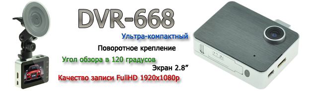 DVR-668